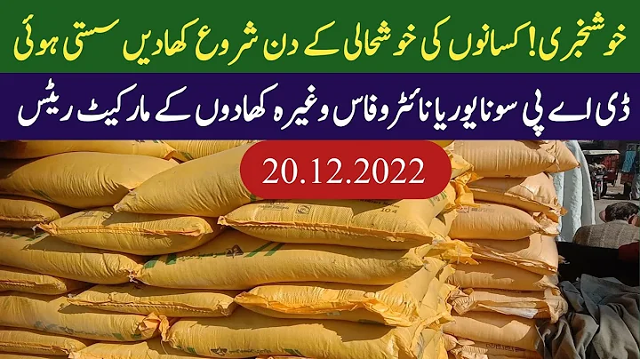 Today Sona yoria Sarsabz nitrophas dap Khad market rate in Pakistan