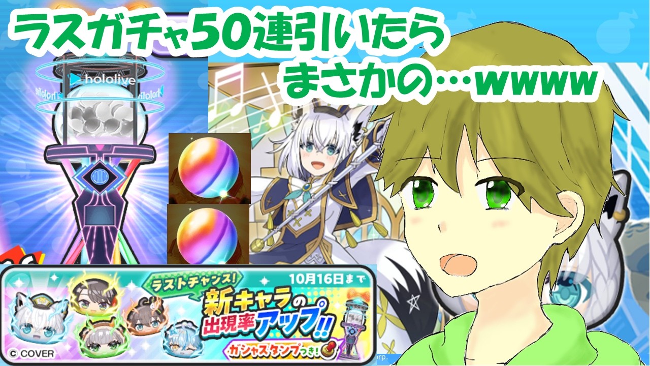 ついにラスガチャ!フブさん狙いで50連引いたらまさかの…wwwwww【ぷにぷに】【ホロライブ】