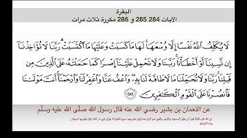 سعد الغامدي -  سورة البقرة الآيات 284 285 286 - آمَنَ الرَّسُولُ | saad el ghamidi - Amana rassul