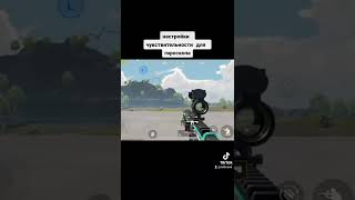 настройки прицела для гироскопа в  Pubg mobile