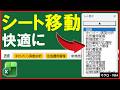 ExcelVBA【実践】作業しながら使えるシート一覧の作り方