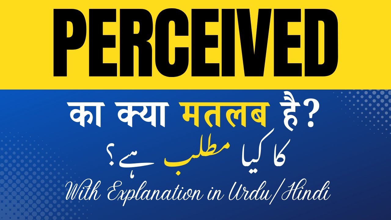 perceived-meaning-in-hindi-perceived-ka-kya-matlab-hota-hai-hindi