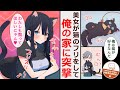 【漫画】知的でクールな後輩美女、俺の飼い猫になる。俺に触られると「嬉しいですにゃん」と喜ぶので・・・