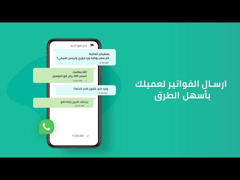 ارسل الفواتير لعميلك بأسهل الطرق | خدمة الدفع اون لاين  / فاتورة fatora.io