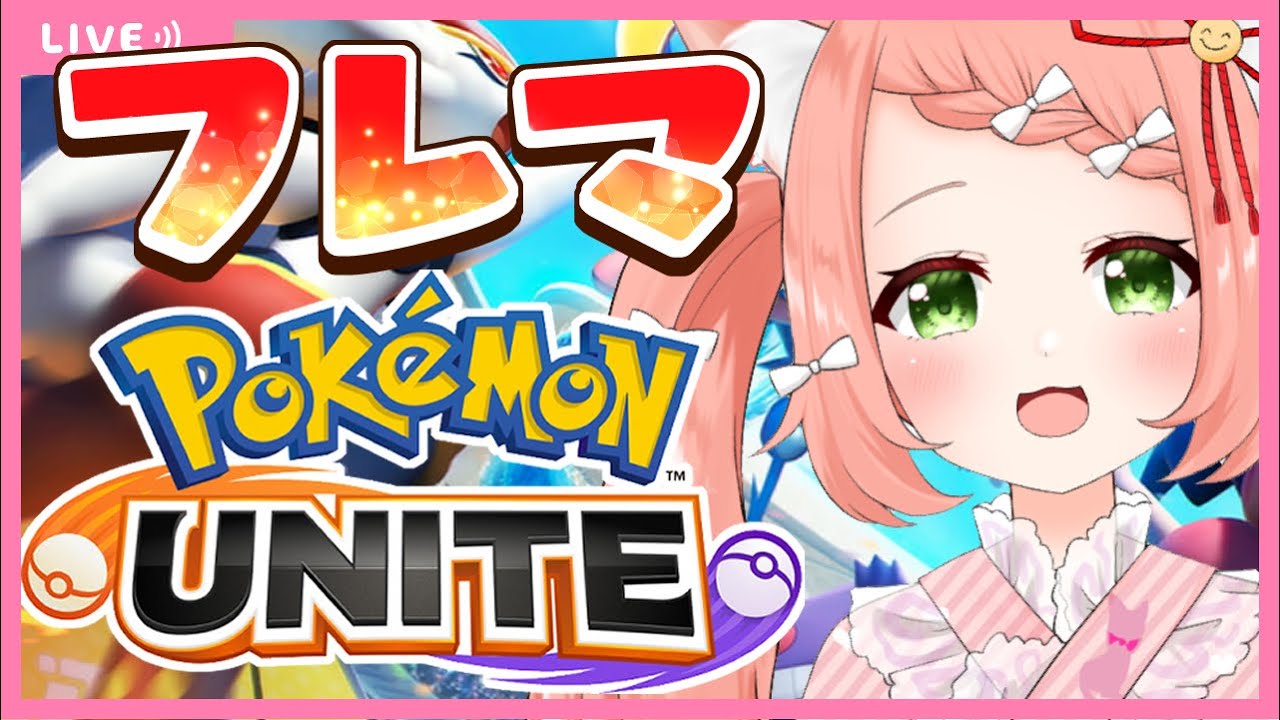 博多弁猫vtuber 参加型 ポケモンユナイト フレマ スタンダード いいねランキング１００位めざしたい Pokemonunite Youtube
