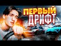 МОЙ ПЕРВЫЙ ДРИФТ НА РУЛЕ В ASSETTO CORSA !