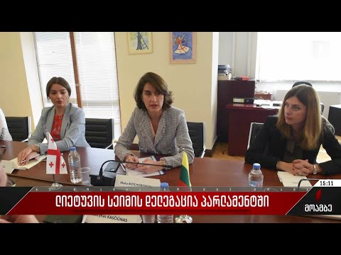 ლიეტუვის სეიმის დელეგაცია პარლამენტში