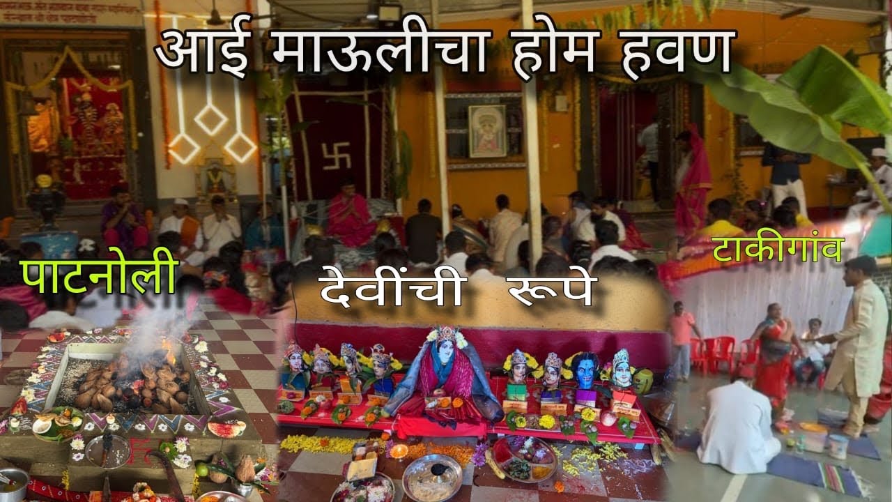 aai maulicha hom ani devicha sanchar #viralvideo #agrikoli 