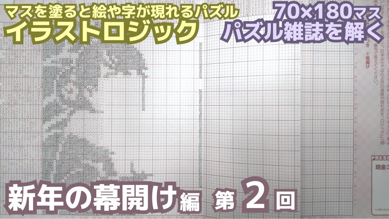 第2回「仮定法を試す」挑戦！ジャンボロジック～新年の幕開け編～（声なし）