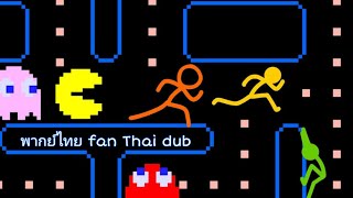 Animation vs. Arcade Games (official edition) พากย์ไทย