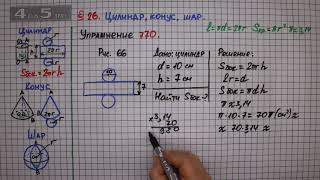 Упражнение № 770 – Математика 6 класс – Мерзляк А.Г., Полонский В.Б., Якир М.С.