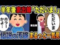 【2ch修羅場スレ】伝説の汚嫁スカッと人気動画7選まとめ総集編【作業用・総集編】