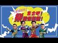 ▍威素拉乎 - 集合吧！樂壇保衛隊！with C AllStar🎉