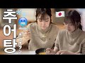 初ドジョウ料理🇰🇷