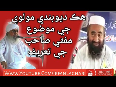 Mufti Abdul Rahim Sikandari Sahab Jee Tareef Devbandi Molvi Je Mozoo  muftisahab