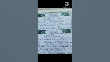 سورة القدر برواية الكسائي.