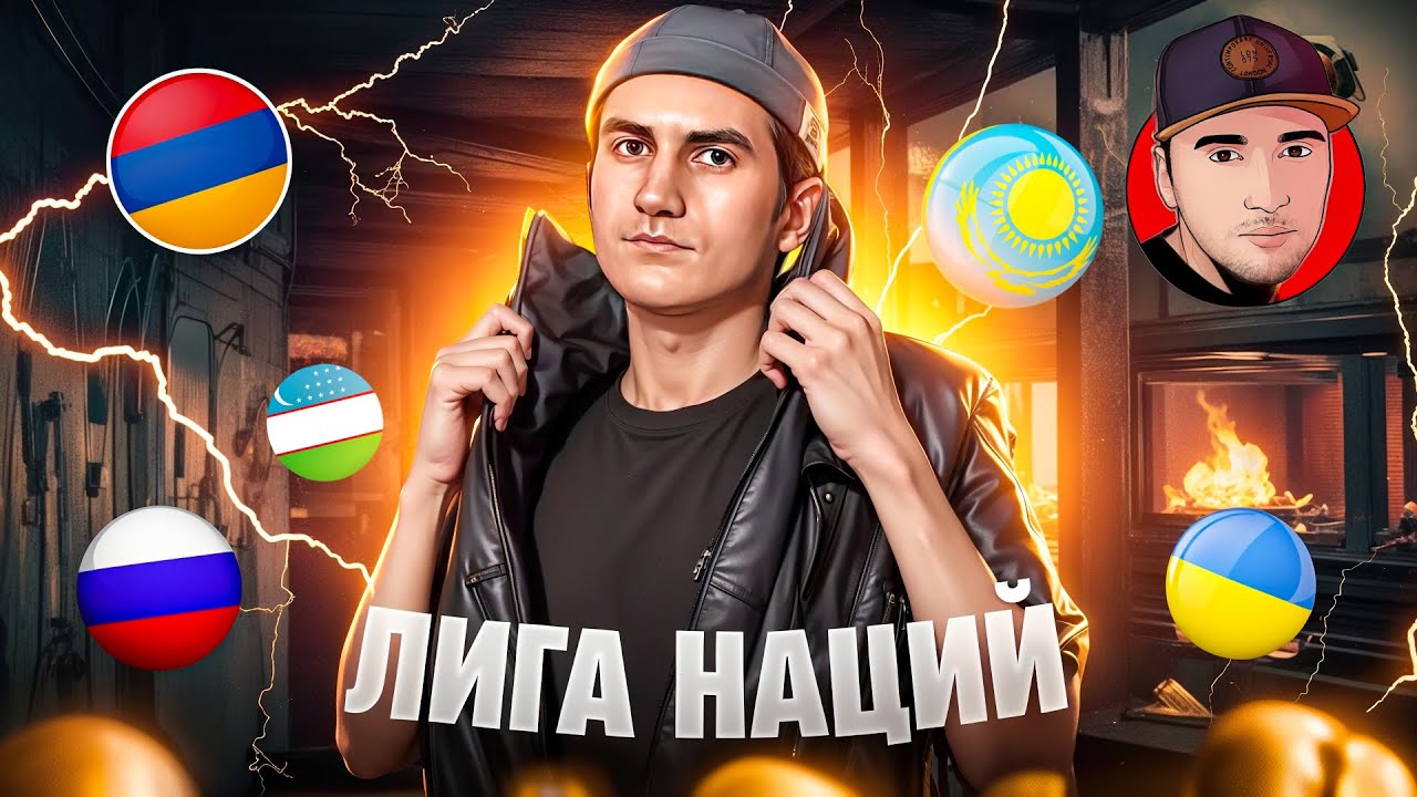 ‼️ЛИГА НАЦИЙ 2025‼️