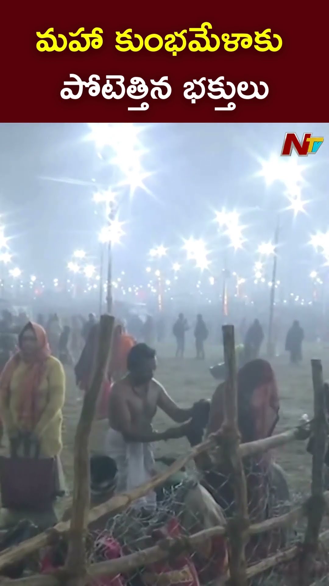 Maha Kumbh Mela 2025 l Massive Crowd at Prayagraj | Ntv