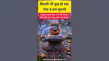 शिव जी का चमत्कारी मंत्र 🛕#mahadev #viralvideos #mahadev #shiv #bholenath #reels