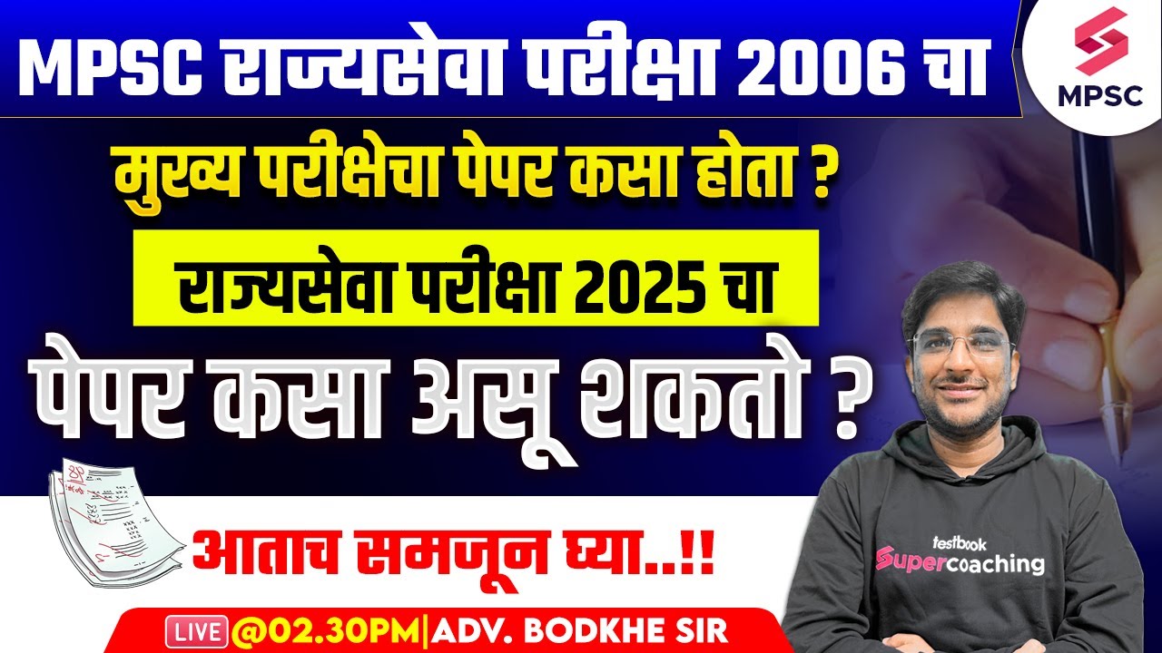 MPSC Rajyaseva 2025 Descriptive Pattern | MPSC Rajyaseva 2025 Mains Expected Paper | Bodkhe Sir