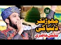 Chor Fikr Duniya Ki New Ramzan Kalam 2024 Sultan Ateeq Rehman