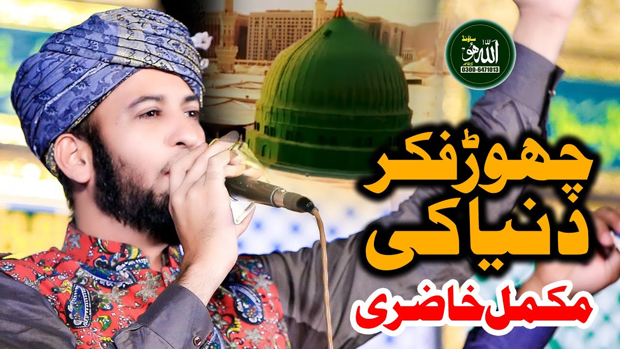 Chor Fikr Duniya ki - New Ramzan Kalam 2024 Sultan Ateeq Rehman