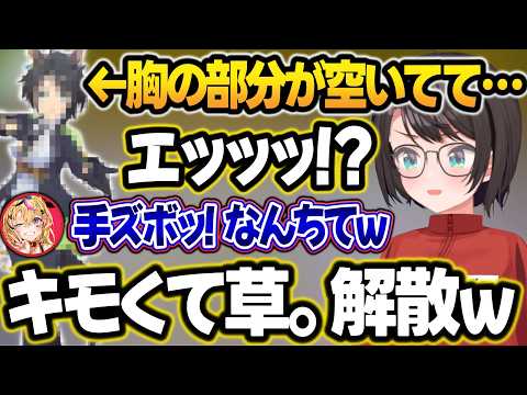 とあるウマ娘の衣装に大興奮してポルカに送ったら、キモい返答が来て同族嫌悪で梯子を外してしまったスバルw【大空スバル/尾丸ポルカ/猫又おかゆ/ホロライブ/切り抜き】