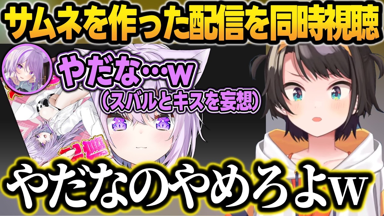 おかゆの解像度が高すぎる『キス妄想』にお互い苦しむスバおかw【大空スバル/尾丸ポルカ/猫又おかゆ/ホロライブ/切り抜き】