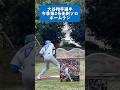 (ものまね)大谷翔平選手の第2号ホームラン⚾️ #ものまね #大谷翔平 選手 #憧れる #マチョ谷 #メジャーリーグ