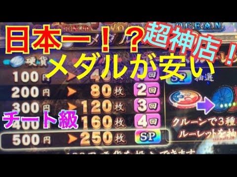 超神店 日本一メダルの安いゲーセン でft3を楽しんできた Part1 メダルゲーム Youtube