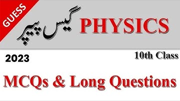 10th Physics Guess Paper 2023 - 10th Class Physics Guess Paper 2023