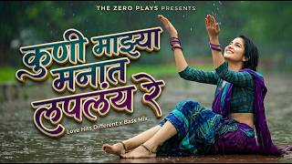 Kuni Majhya Manat Laplay Re | Nisargraja Vibes | Remix Love Track | Bass Boosted | The Zero Plays