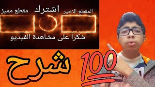 كيف عمل انترو نهاية الفيديو بتطبيق ( Intro Maker ) لا يفوتك screenshot 2