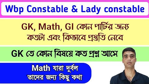 Wbp constable preparation 2021 | Wbp Lady constable preparation | Math এ দুর্বলদের জন্য কিছু টিপস |