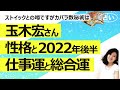 【占い】玉木宏さんの性格と2022年後半から1年間の仕事運・総合運! ストイックだと噂ですがカバラ数秘術は...(2022/6/4撮影)