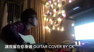??????? guitar cover by Ck