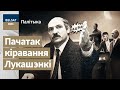 Лукашэнка. Напралом. Гульня без правілаў-2 | Лукашенко. Напролом. Игра без правил-2