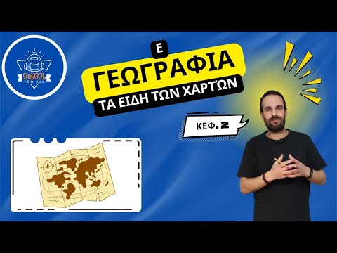 Τα είδη χαρτών