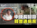 中捷砍人事件  中捷長髮哥轉普通病房｜TVBS新聞 @TVBSNEWS02