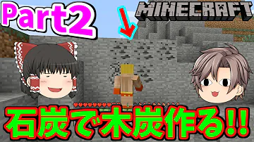 Minecraft 木炭 の 作り方