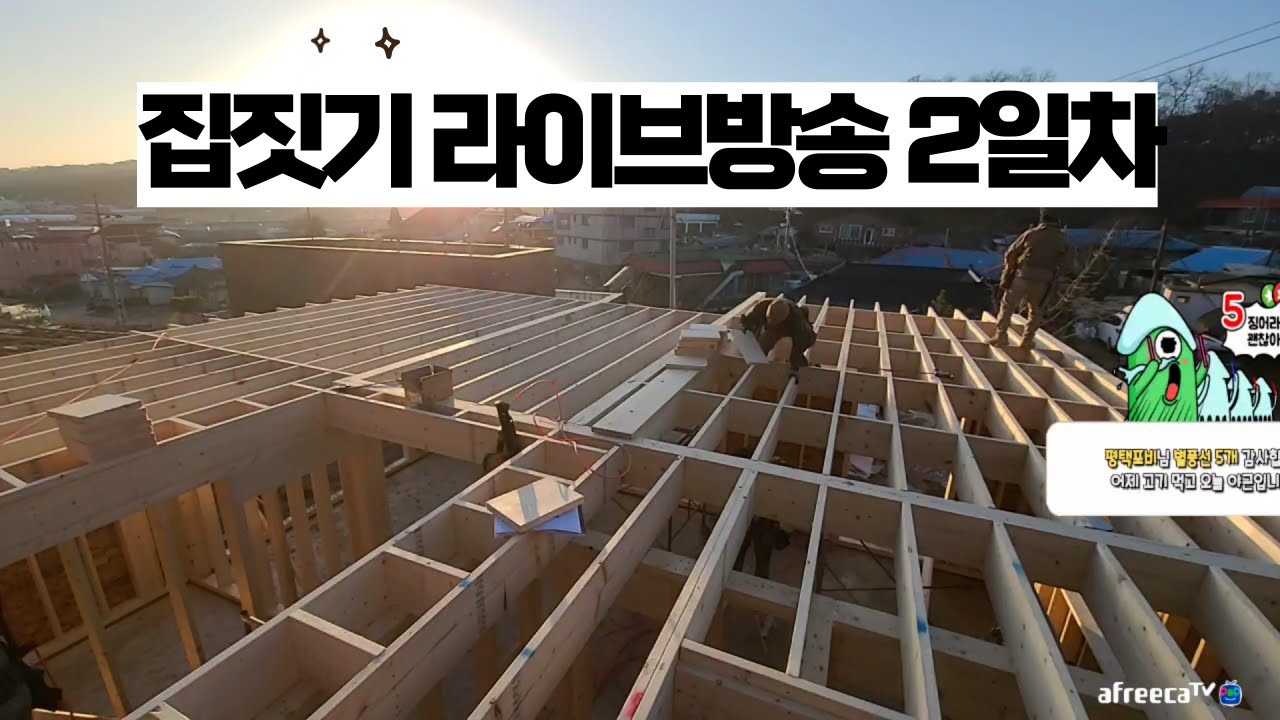 Day 2 of the House Building Construction Site Live - YouTube