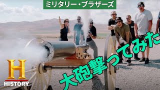 【武器屋密着】「Ep2.5 大砲と減音器／ブローニングM1919マシンガン」ミリタリー・ブラザース 1/2