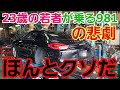 言った矢先の出来事・・若者が気軽にポルシェに乗ると【人生崩壊】お疲れ様でした