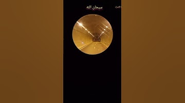 سورة الإسراء بصوت القارئ محمد الجلالي تلاوة ماشاءالله 💯❤️.           #سورةالإسراء