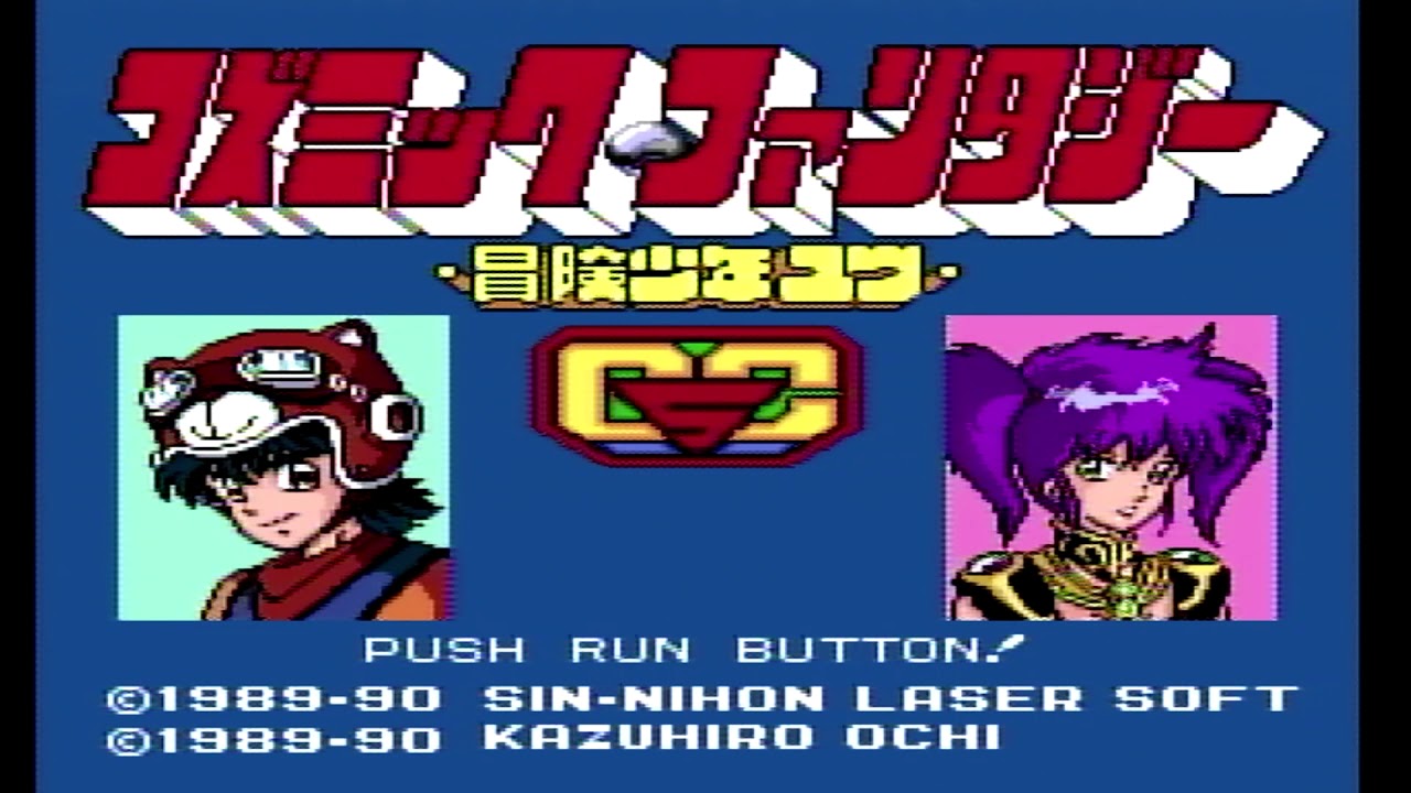 PC Engin CD ROM2 コズミック・ファンタジー 冒険少年ユウ OP