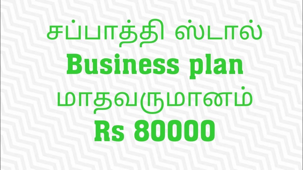 business plan tamil language