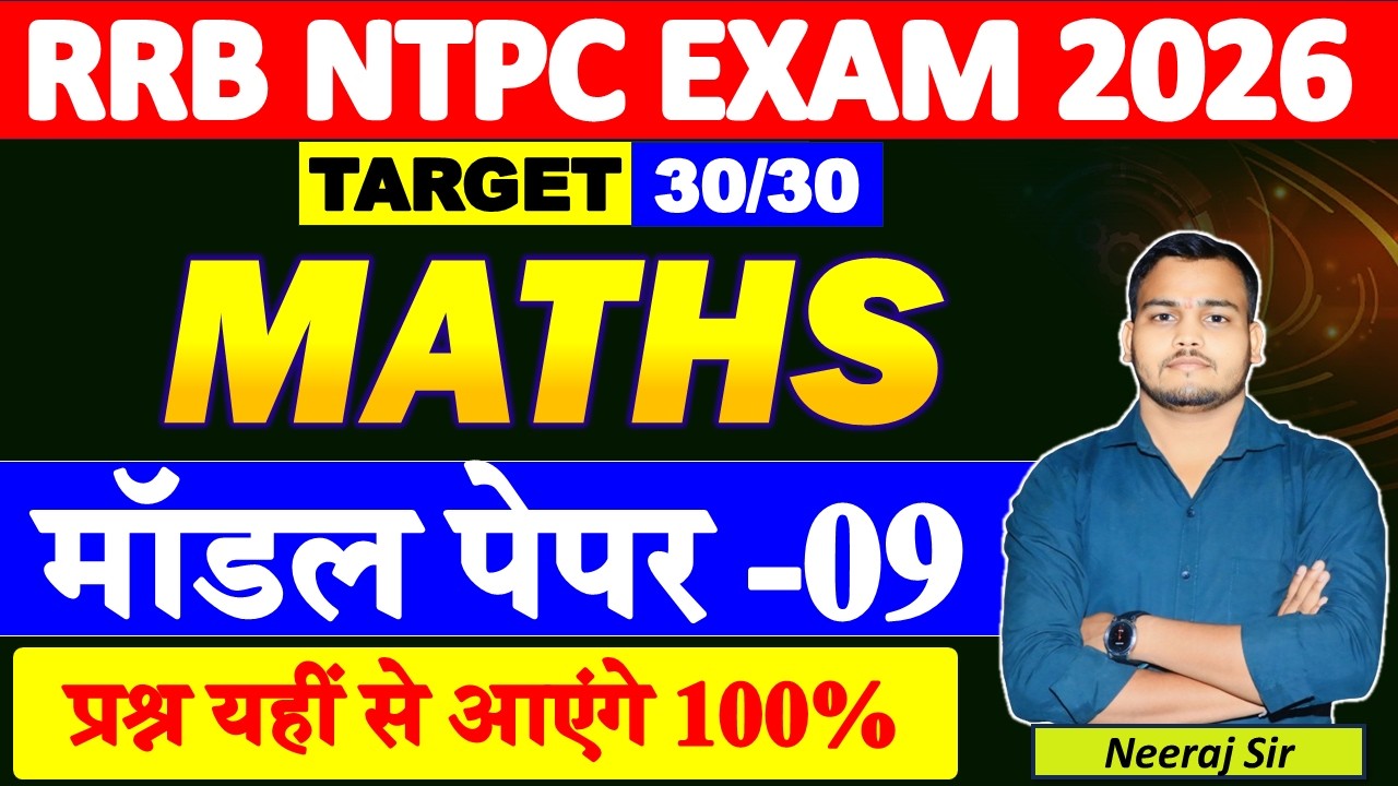 🔥 RRB NTPC Exam 2026 | Maths Model Paper 09 Full Class 🚂 | Most Expected Questions