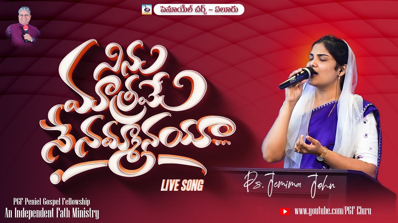 నిను మాత్రమే నే నమ్మానయా | Live Song | Peniel Church -Eluru | Ps.Jemima John