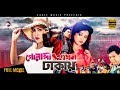 Golapi Ekhon Dhakay | Bangla Movie | Ilias Kanchan, Bobita, Rajib | 2017 | Bengali Movie HD