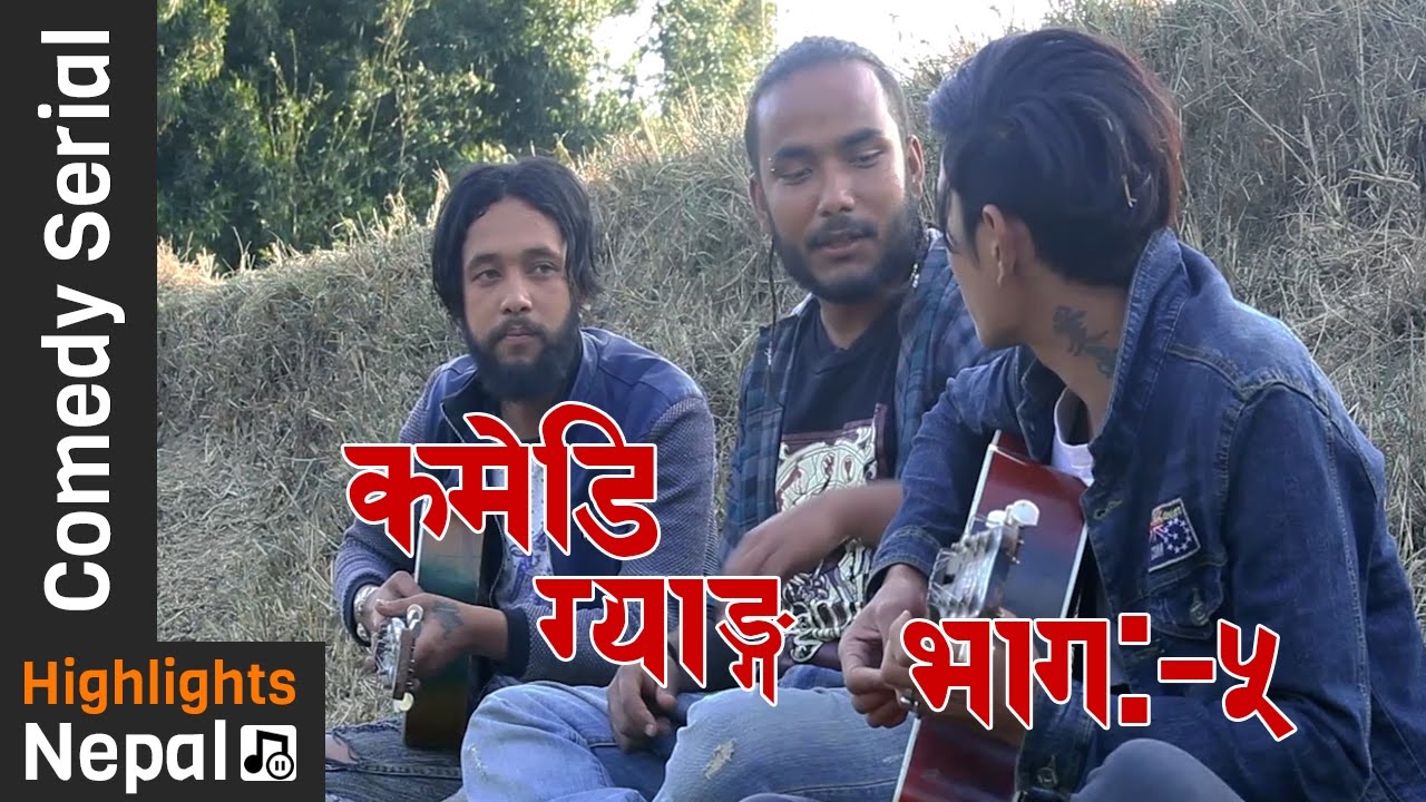 COMEDY GANG Ep 5 - 20th April 2017 | New Nepali Comedy Tele-Serial 2017 Ft. Numa Rai, Karki Sir